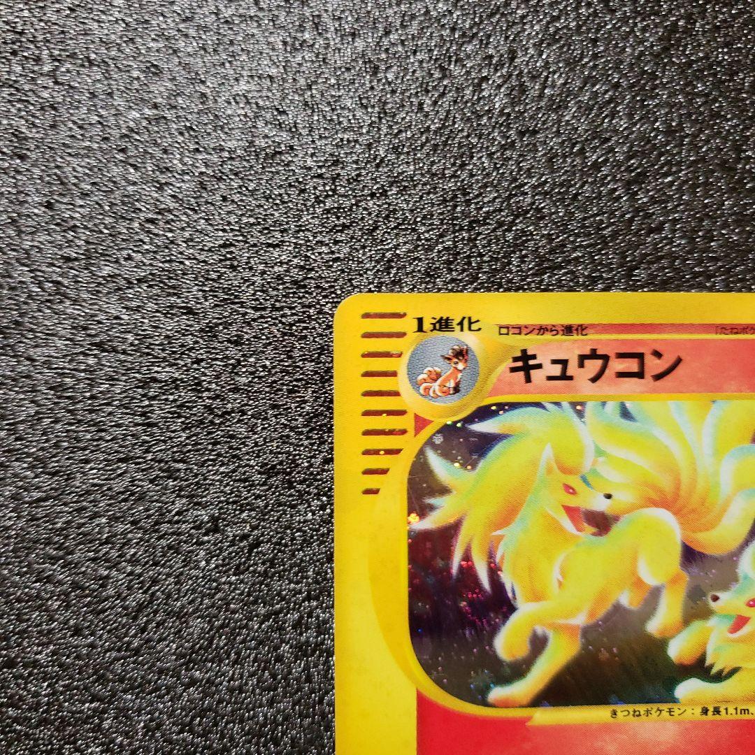 キュウコン ★ 拡張パック第3弾 海からの風 023/087