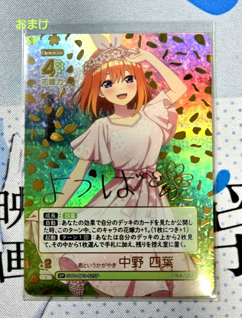 【最終値下げ・おまけ付き】五等分の花嫁　偶然のない夏休み　五月　sssp