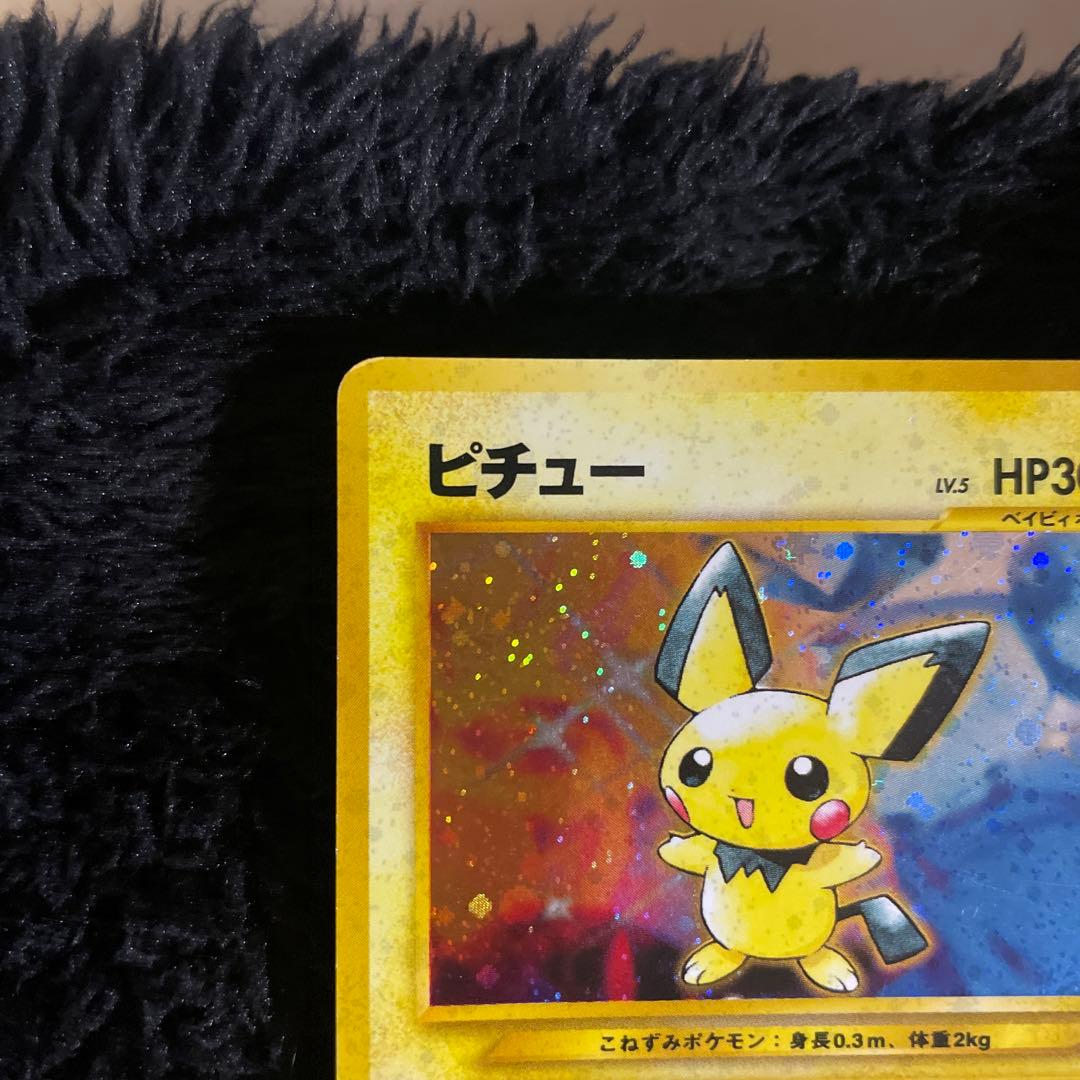 【超美品】旧裏　ピチュー　レア