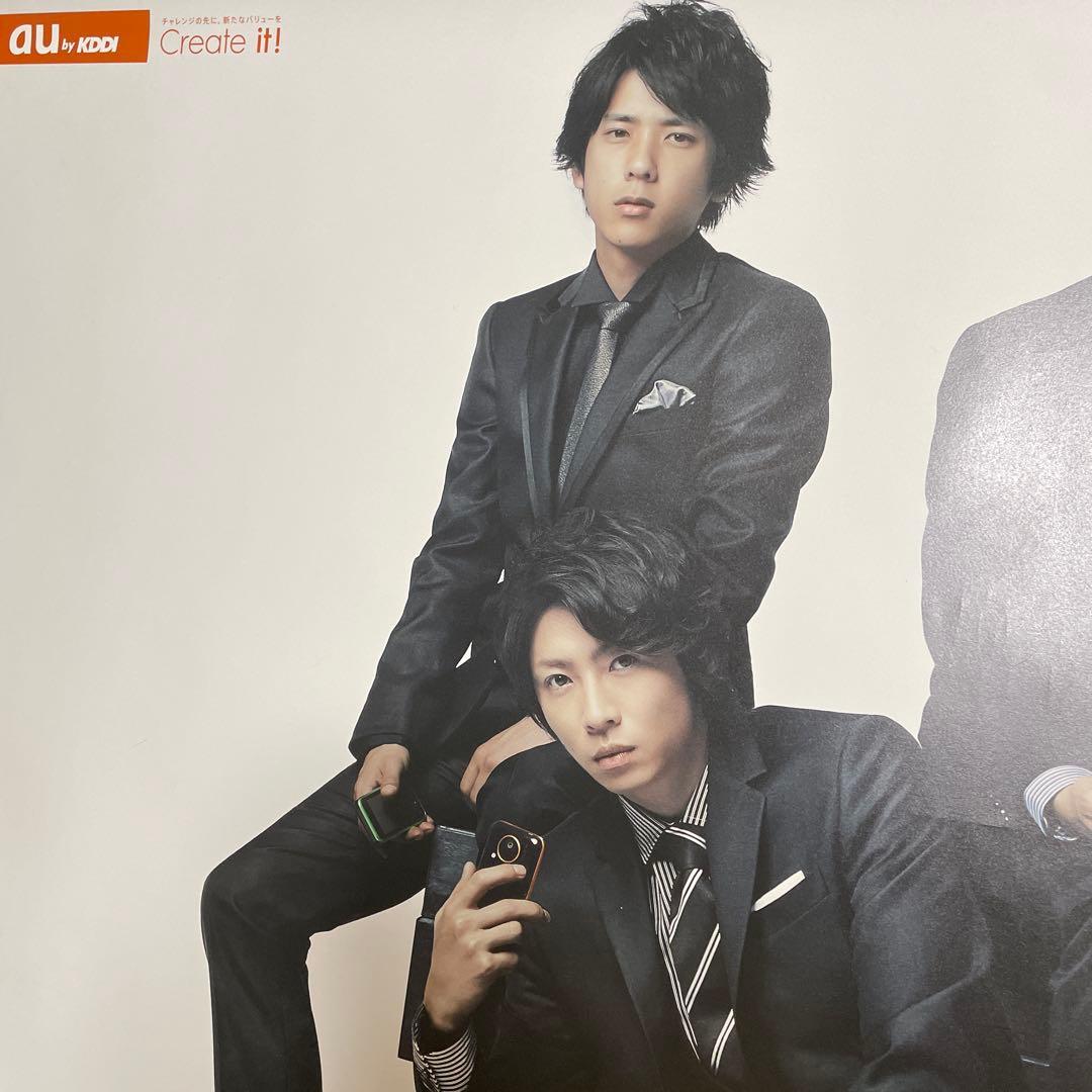 非売品 超特大嵐 au by KDDI ポスター