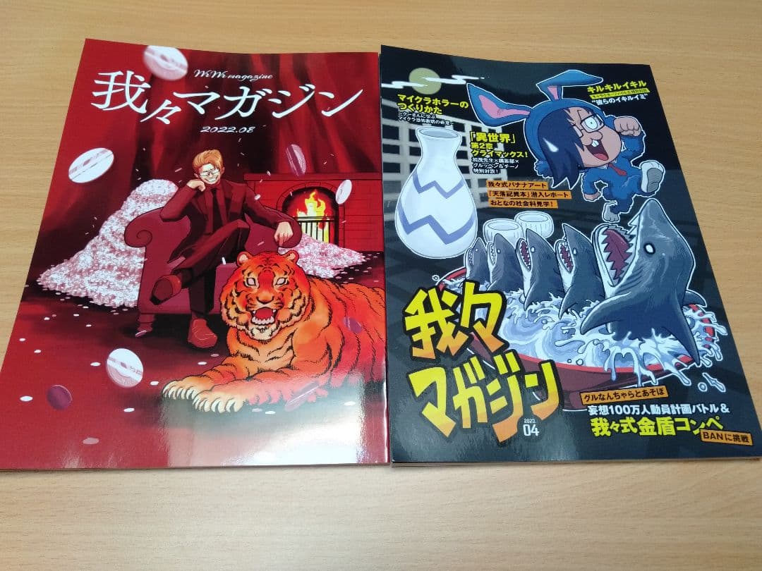 ○○の主役は我々だ! 我々だ マガジン ヘルドクターくられ セット 我々倶楽部