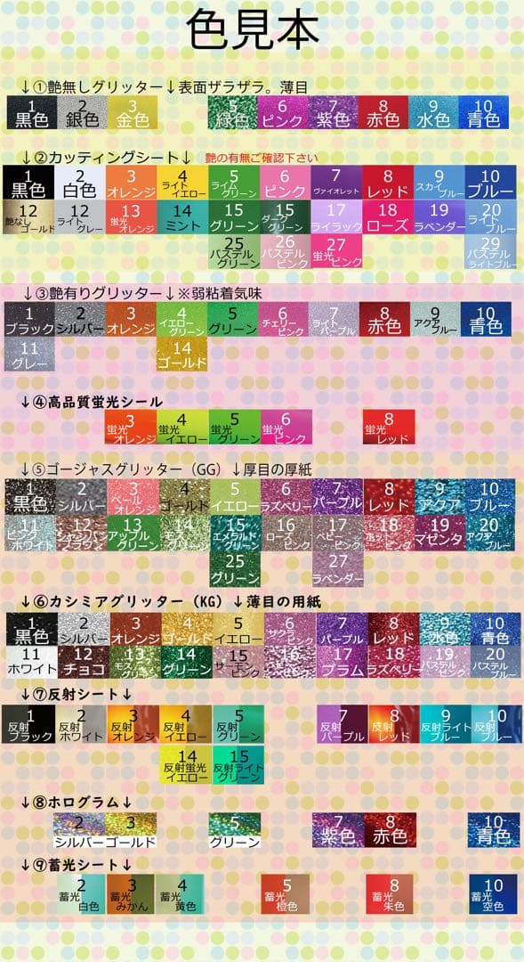 応援うちわ　カッティングシート　艶ありグリッター　反射　蛍光　推し活　ホログラム