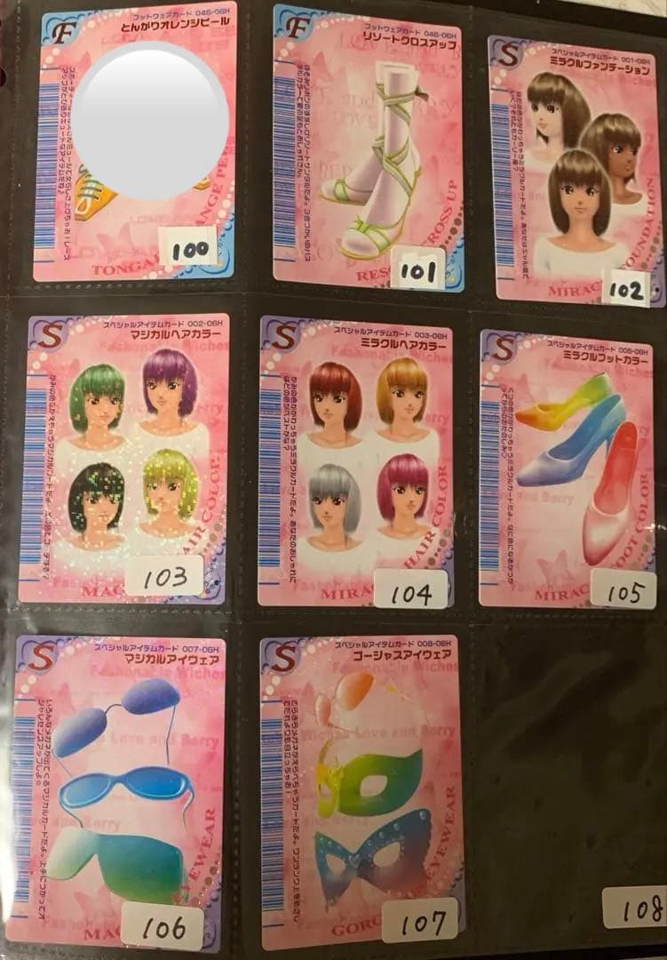 《2006春》オシャレ魔女ラブandベリーカードコレクション