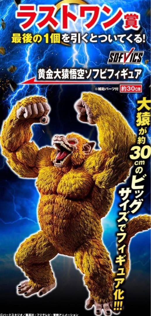 ドラゴンボールthe greatstsaiyanラストワン賞 黄金大猿フィギュア