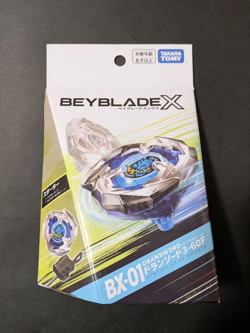 ベイブレードx お正月セット12点 すべて未使用 ベイコードあり