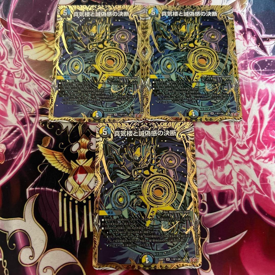 デュエマ 真気楼と誠偽感の決断 パーフェクトペテンシー シク シークレット