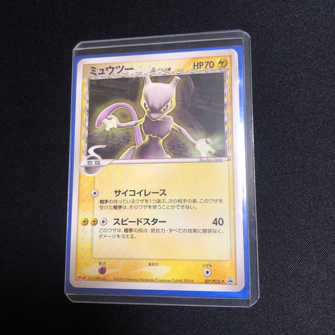 ポケモンカード】超貴重！Meiji 明治 ミュウツー δデルタ種 プロモ