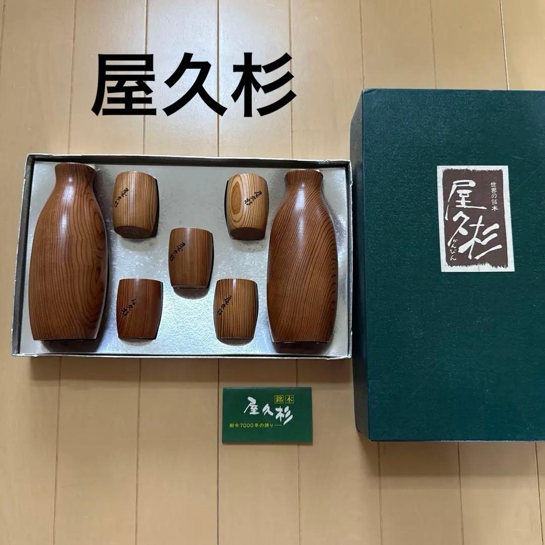 屋久杉 木製酒器セット 徳利 ぐい呑み おちょこ - メルカリ