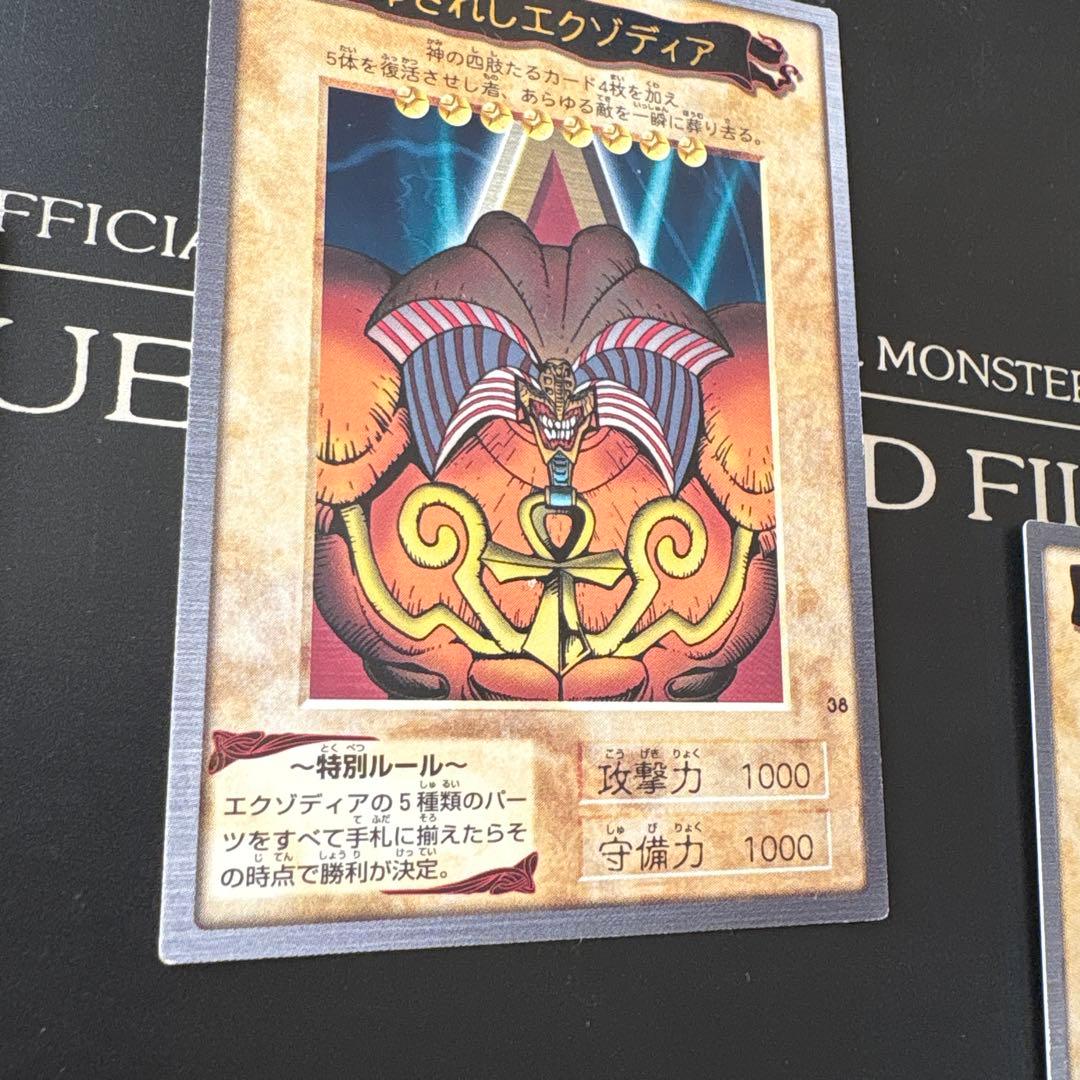 遊戯王 封印されし者 エクゾディア 5枚セット 初期　カードダス デュエル