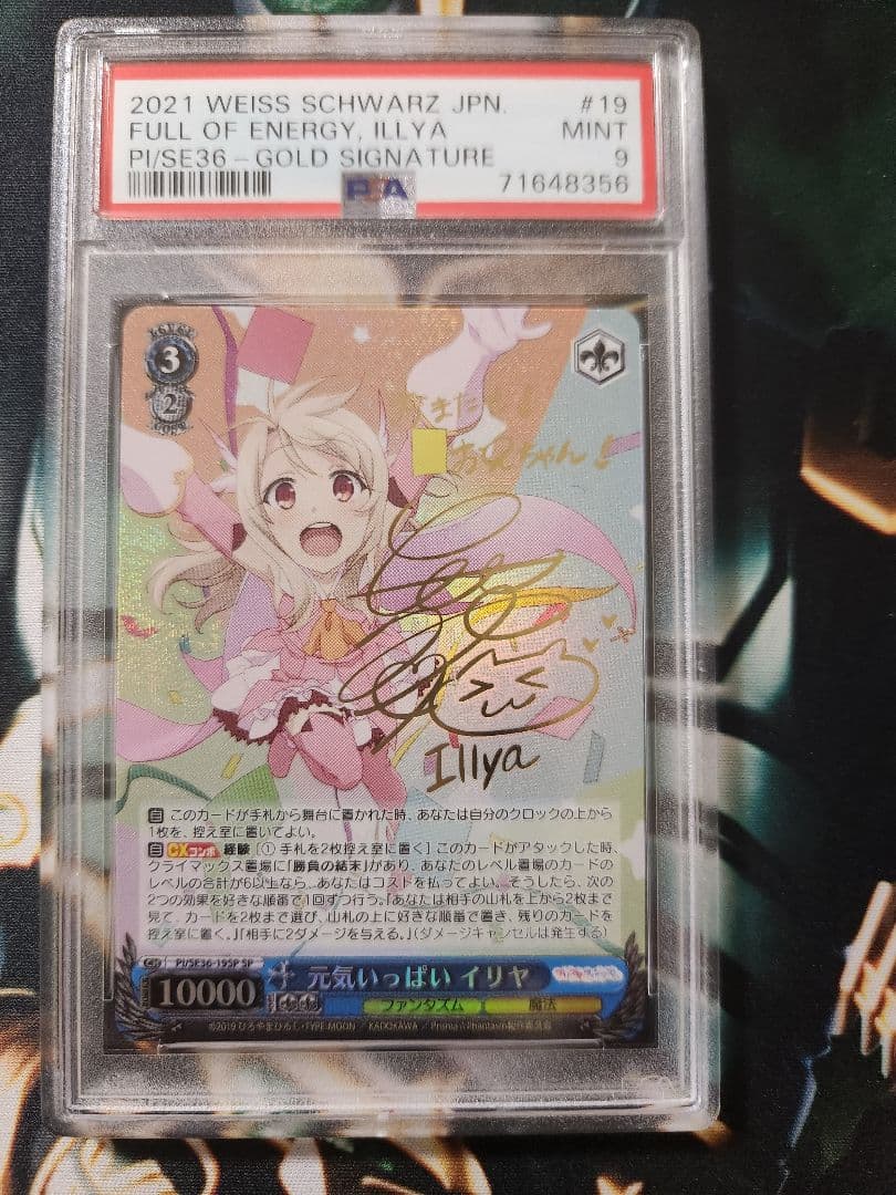WS】元気いっぱい イリヤ(サイン)【SP】PI/SE36-19ヴァイス ws