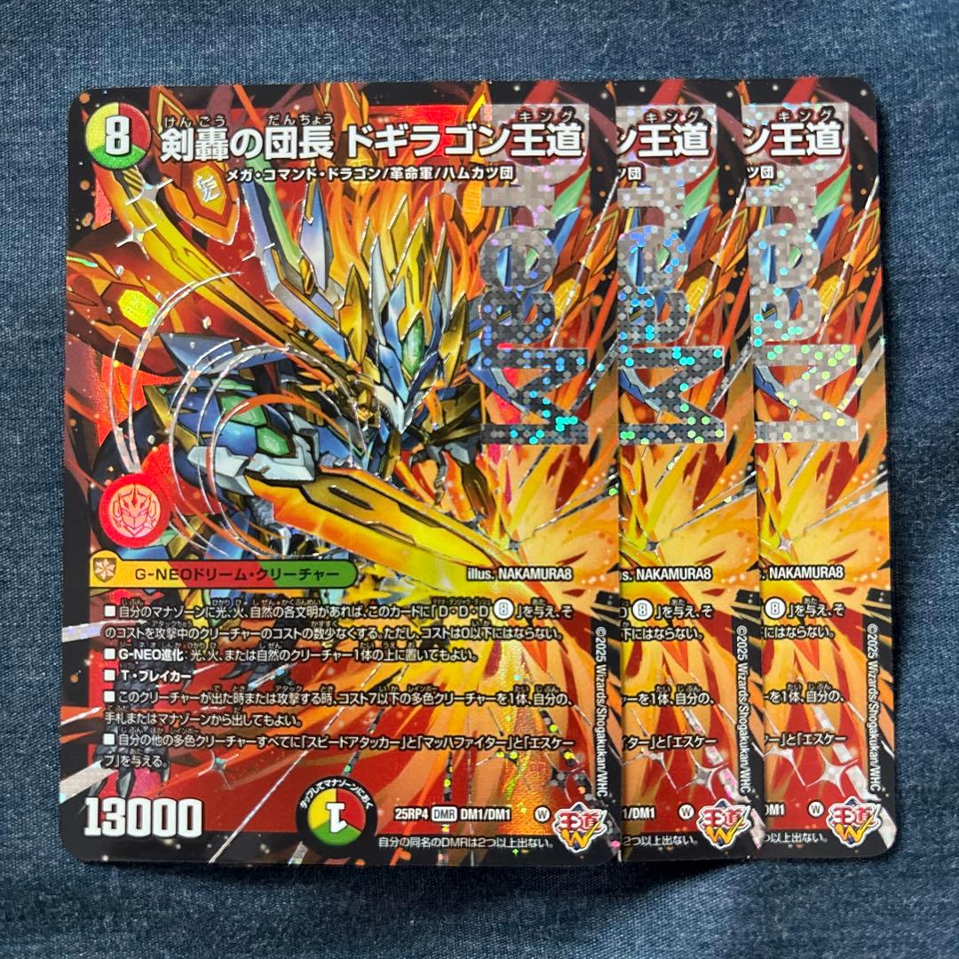剣轟の団長 ドギラゴン王道 ドギラゴンキング 3枚セット 剣轟の団長 ドギラゴン王道 - デュエマwiki | TCG PORTAL