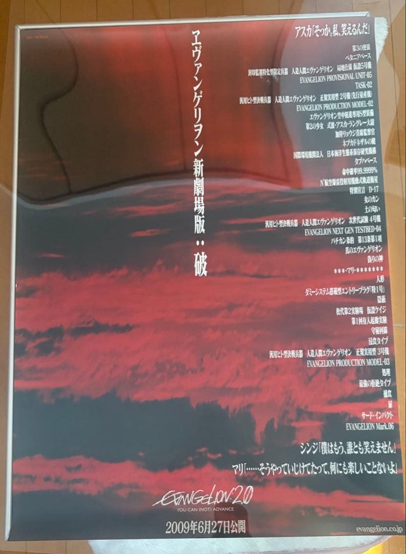 エヴァンゲリオン劇場版 破 非売品ポスター B2サイズ - メルカリ