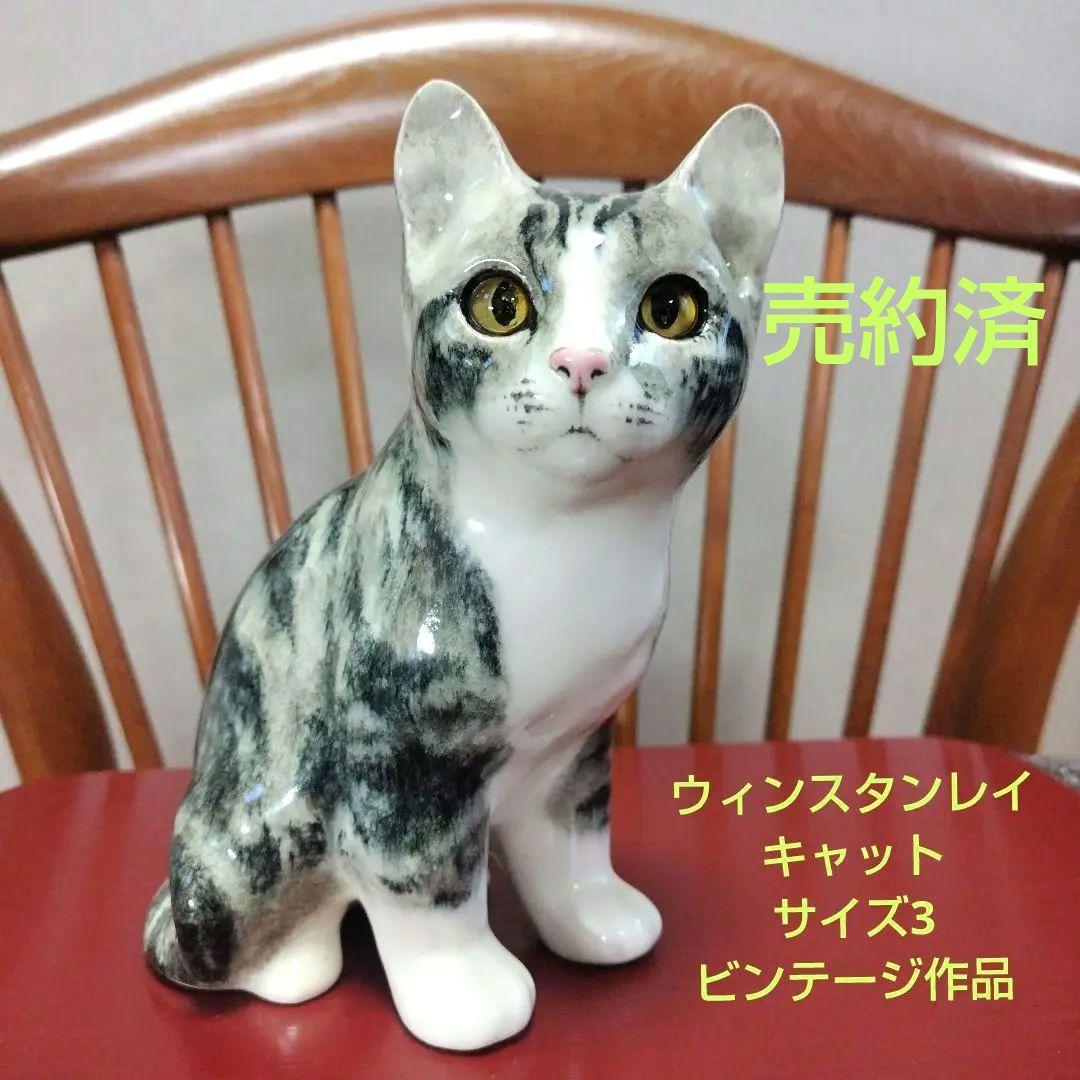 ウィンスタンレイキャット（ケンジントンキャット）サイズ3