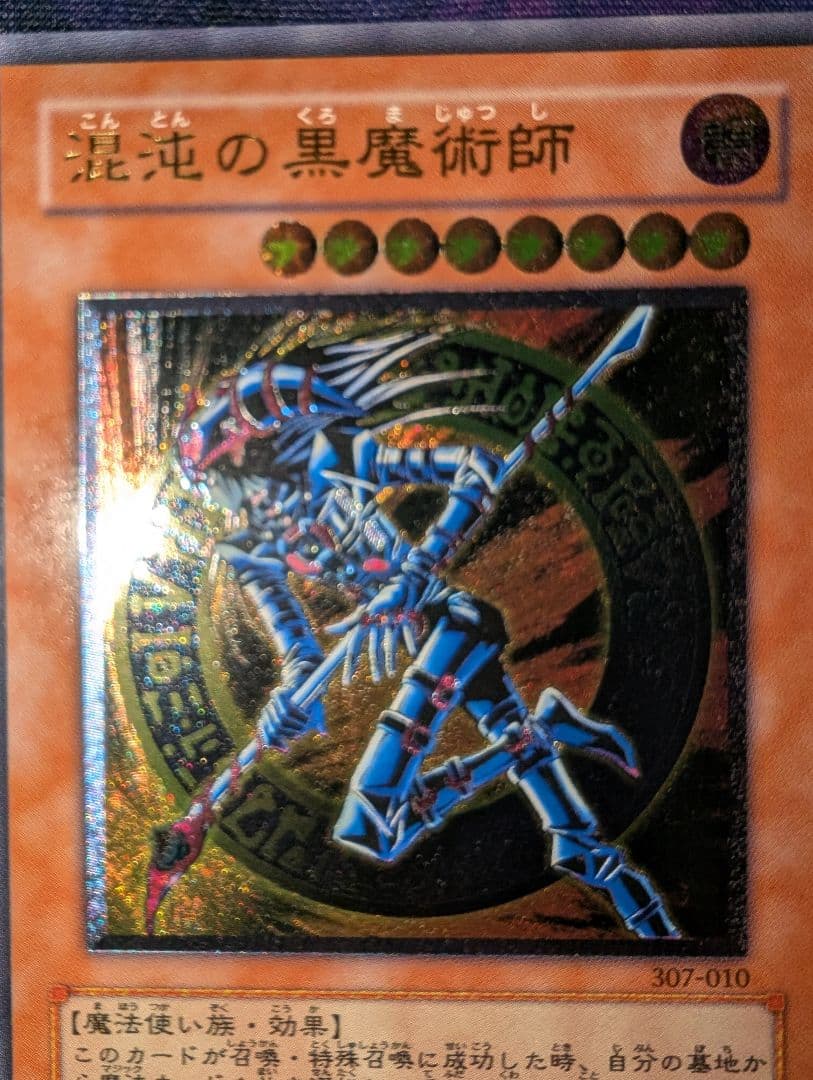 混沌の黒魔術師 レリーフ - メルカリ