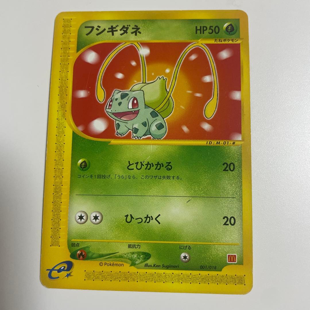 ポケモンカード ポケカ フシギダネ 旧裏 マクドナルド プロモ - メルカリ