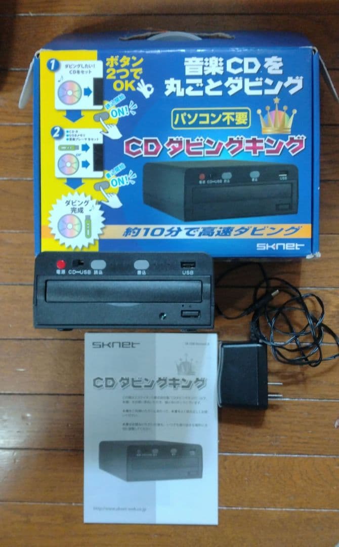 CDダビング機 ダビングキング sknet cd ダビング パソコン不要