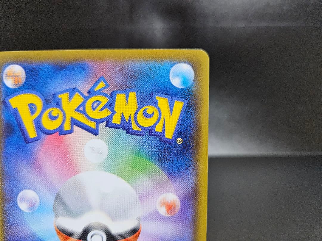 ゲンガーVMAX SA　自引き品