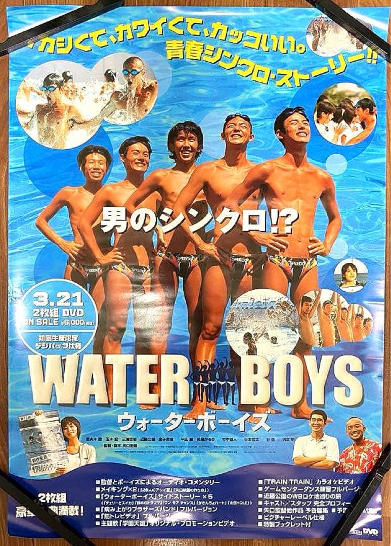 WATER BOYS』 DVD発売 宣伝用ポスター 妻夫木聡 玉木宏 矢口史靖