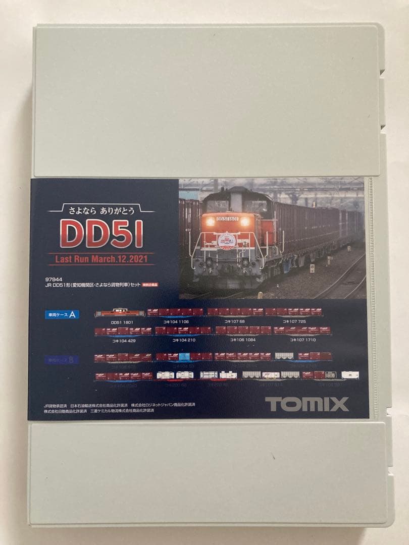TOMIX 97944 DD51(愛知機関区•さよなら貨物列車)セット