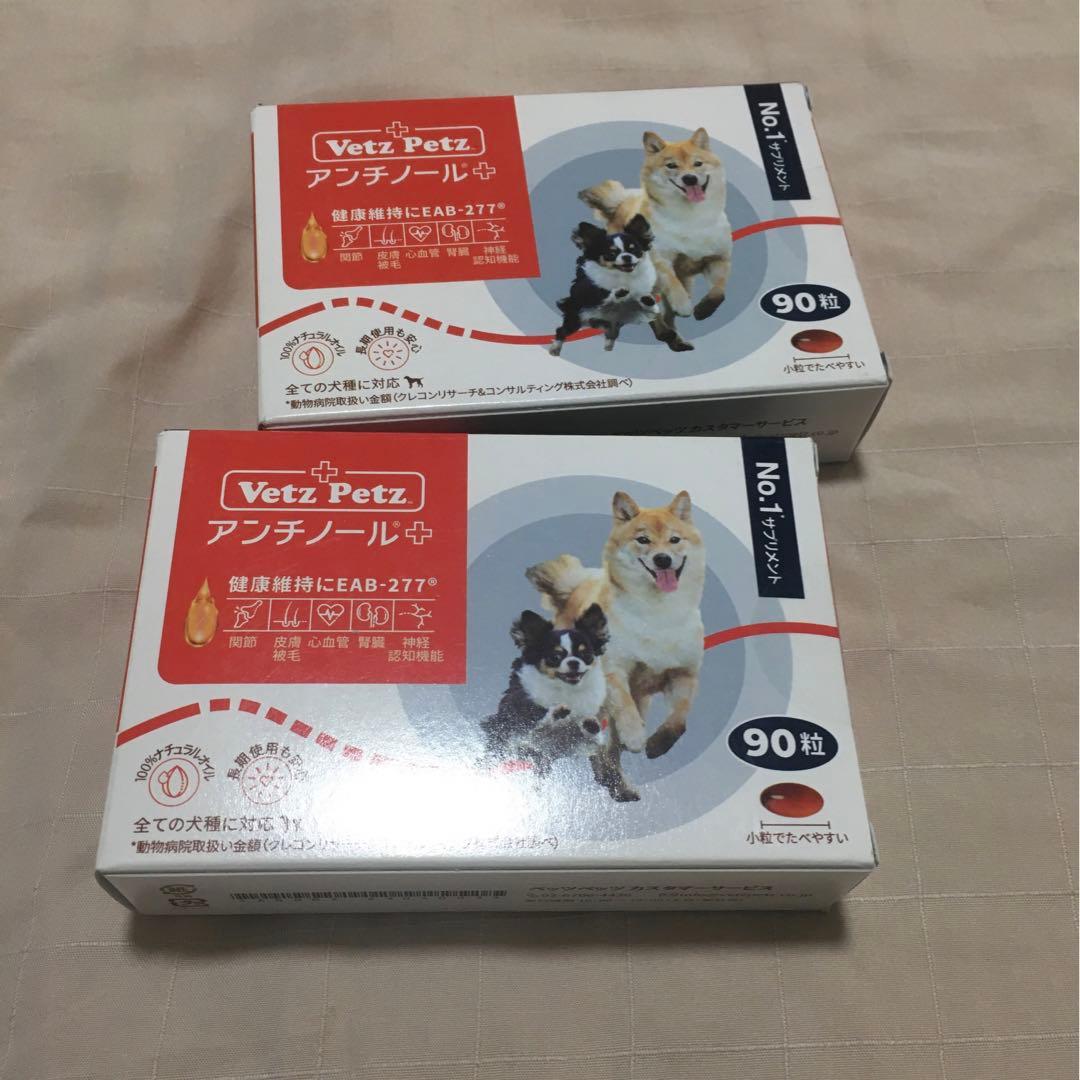 犬用 アンチノールプラス 90 2箱犬用 アンチノールプラス 90 2箱