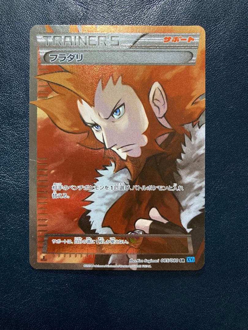 フラダリの奥の手 SR XY4 ファントムゲート 095/088 085/080
