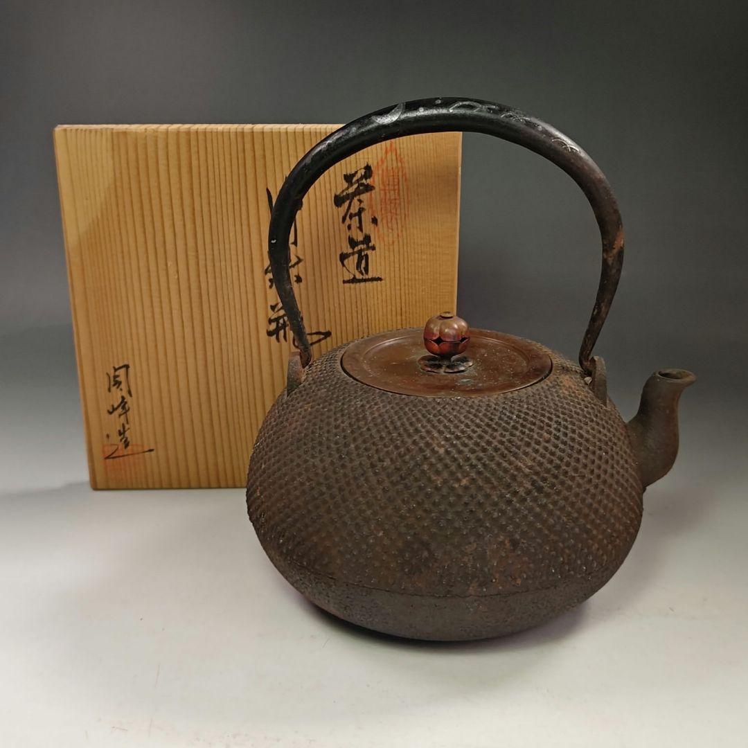 イ714 鉄瓶『関峰造』『霰提手銀象嵌 鉄瓶 共箱』茶道具