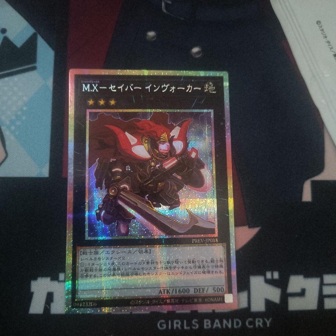 M.X-セイバー インヴォーカー プリズマ