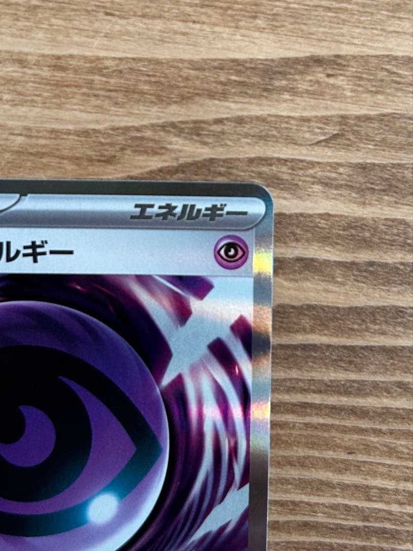 【エラー品】テレパス超エネルギー