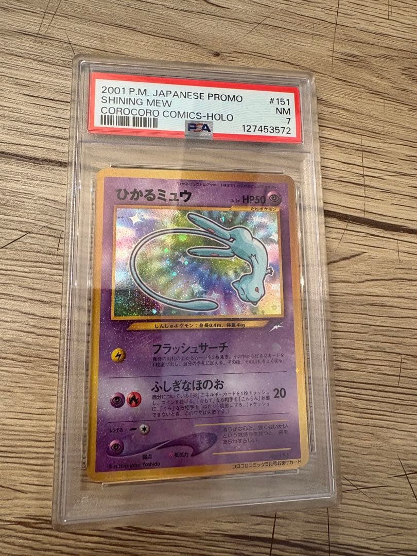 PSA7 ひかるミュウ 旧裏 コロコロコミック ホロ 渦巻き ポケモンカード