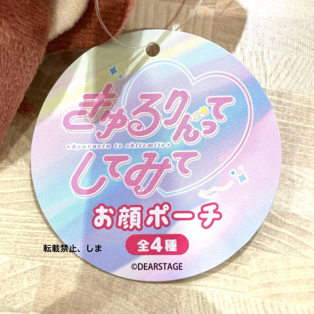 モーリー限定 きゅるりんってしてみて お顔ポーチ チバゆな プライズ