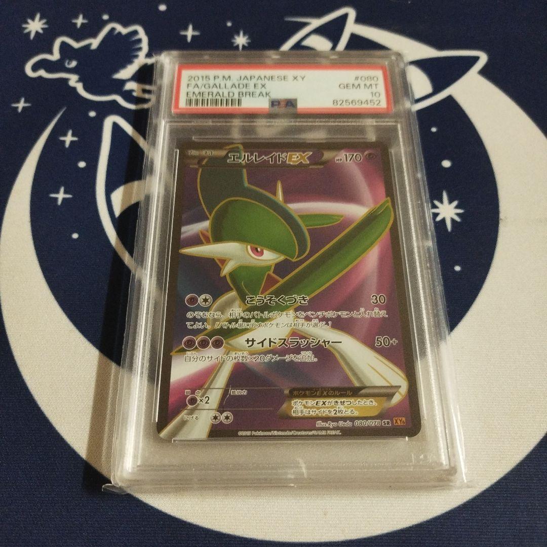 2015年 MエルレイドEX ポケモンカード エメラルドブレイク PSA 10