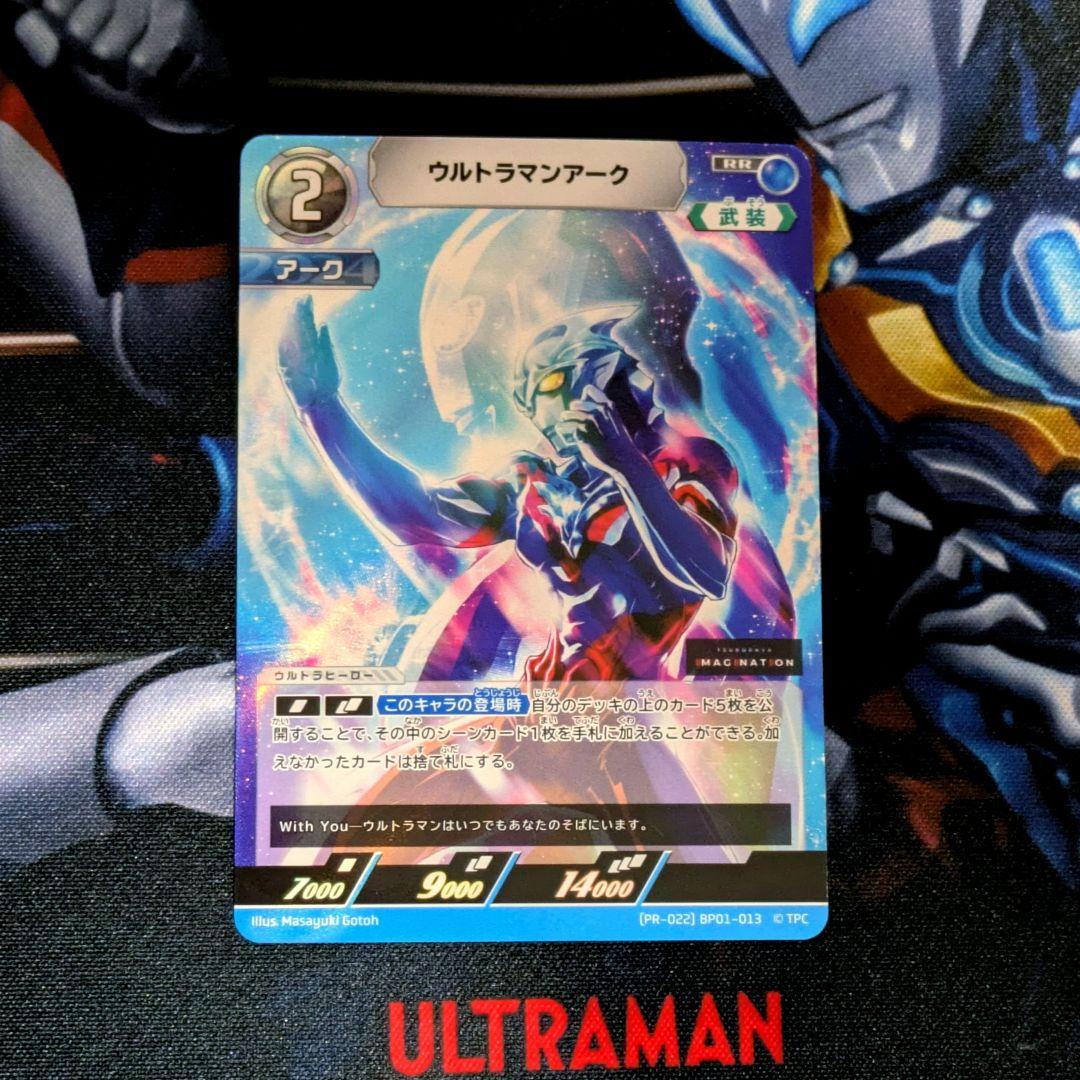 ウルトラマンアーク ツブイマ プレミアム 限定 ウルトラマンカード