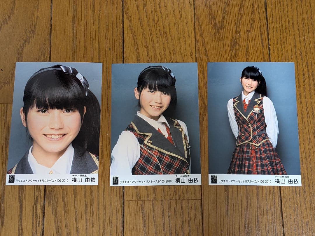 AKB48 生写真 横山由依 リクアワ2010 チーム研究生 3種コンプ - メルカリ