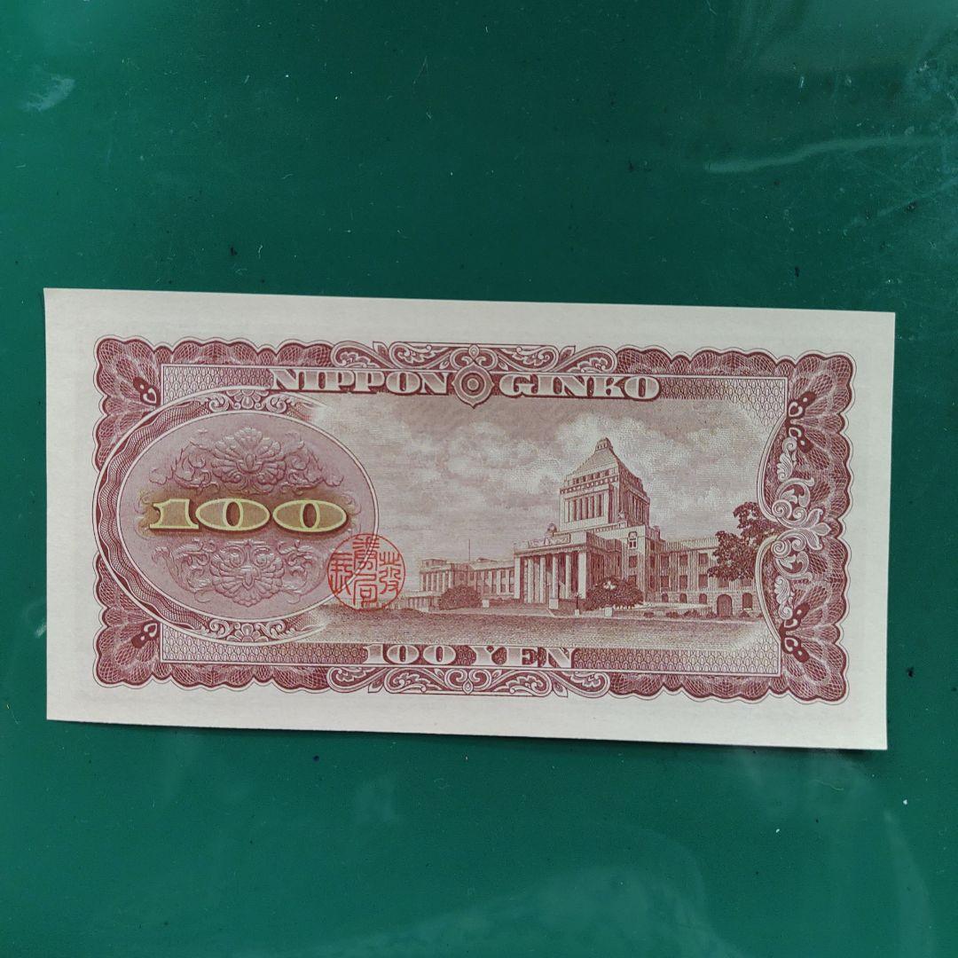 板垣退助100円札,新品完全未使用、昭和28年発行、超ピン札、透かし有り