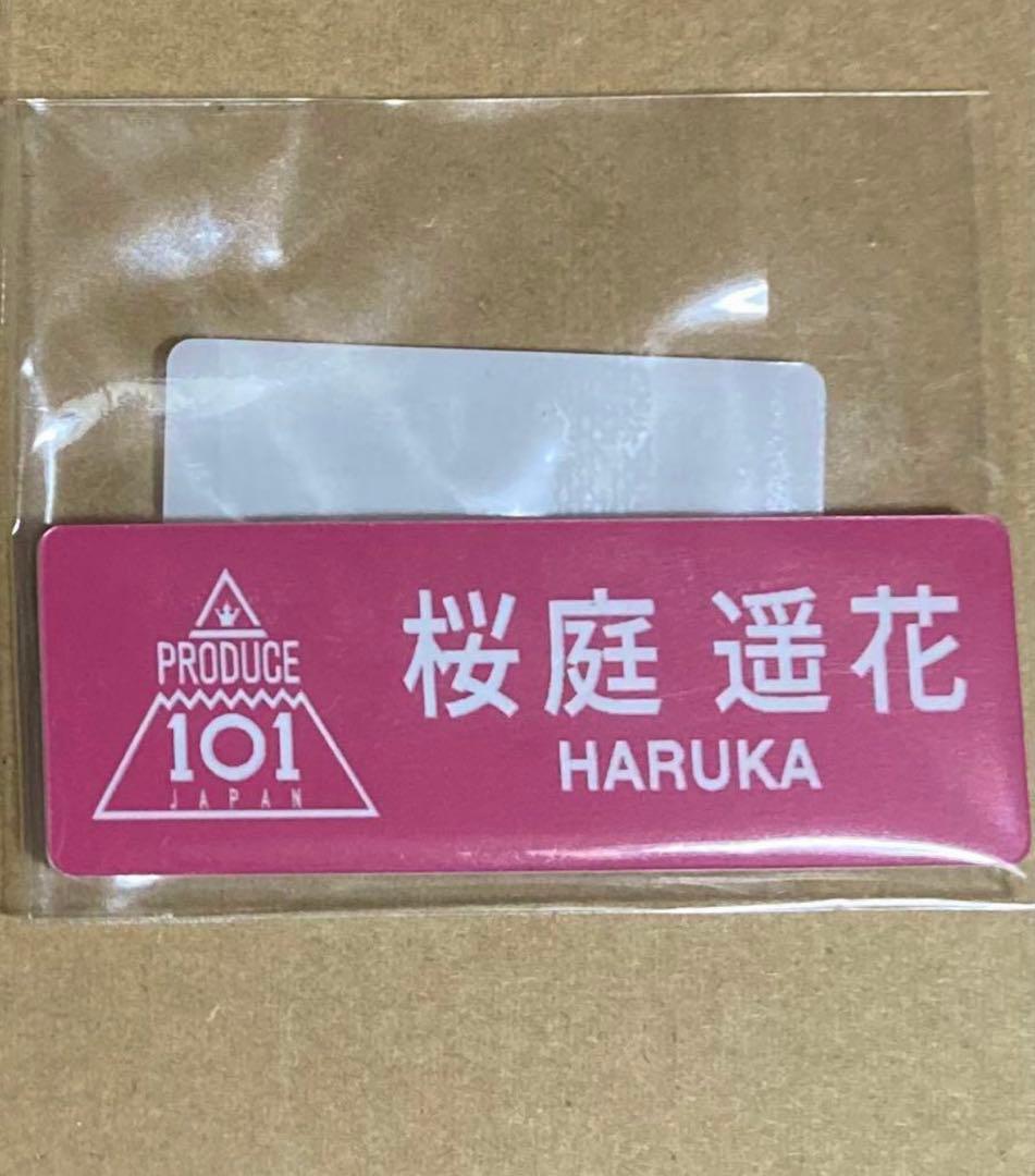 桜庭遥花　名札 Post by 桜庭遥花(CUTIE STREET) on X: さむいねー