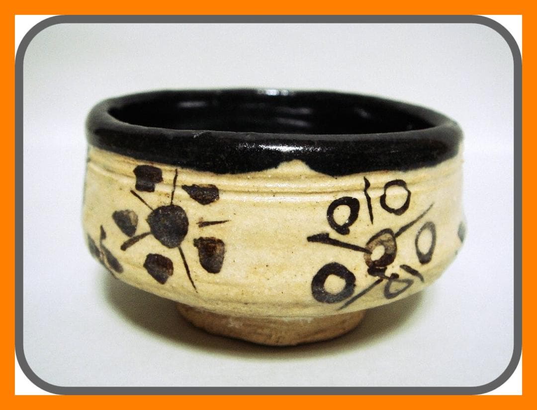 904『黒織部 ぐい呑』と /骨董品 古美術 アンティーク 古玩 - メルカリ