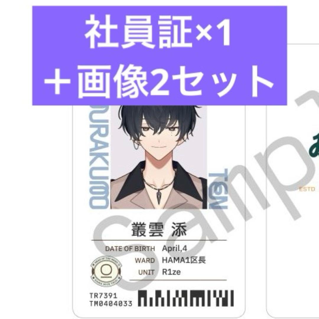 18TRIP エイトリ 叢雲添 社員証 おまんじゅう セット - メルカリ