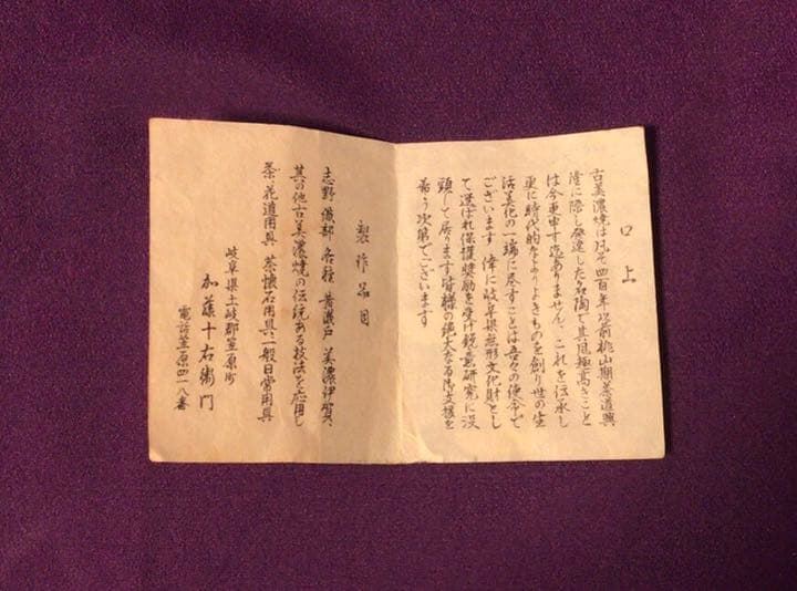 茶道具　加藤十右衛門　茶碗☆共箱付き☆