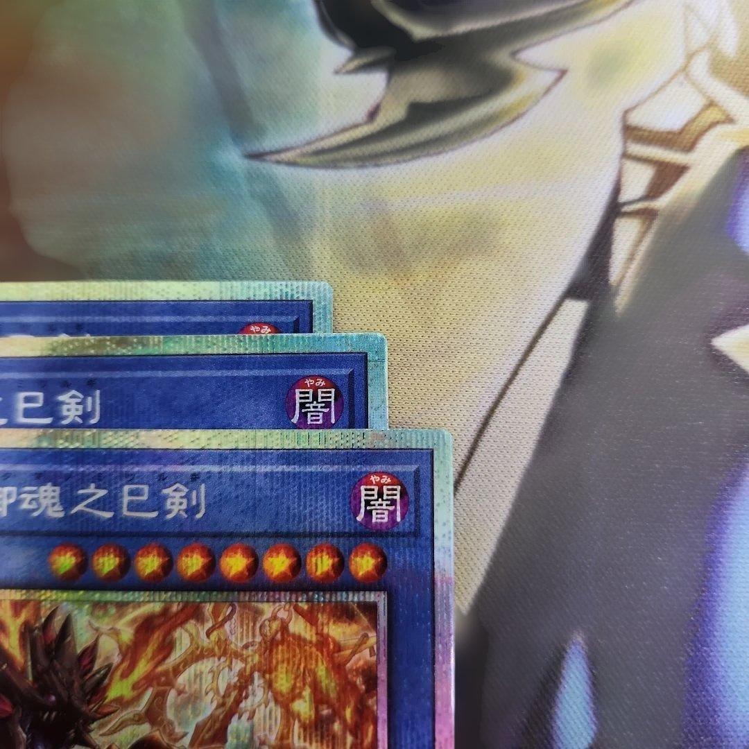 d*7様 遊戯王　巳剣 プリシク　セット　３枚　②