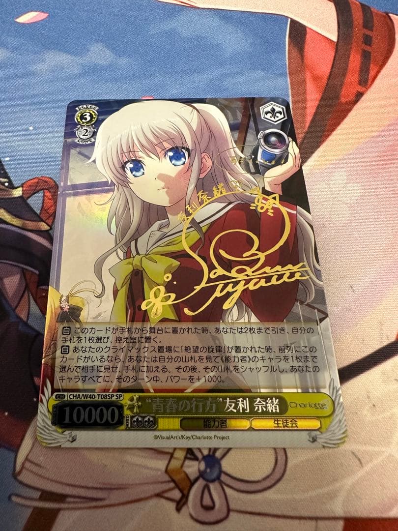 友利奈緒sp ケーススタンド付き