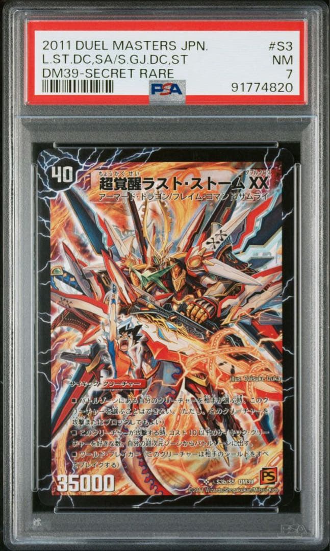 【PSA7】 超覚醒ラストストームXX シークレット