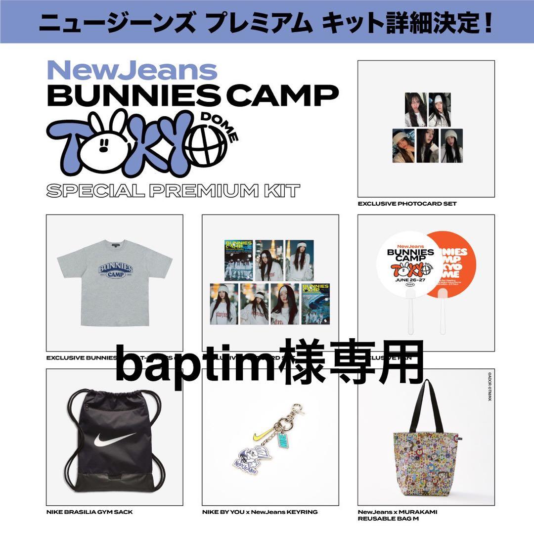 NEWJEANS BUNNIES CAMP TOKYO DOMEプレミアム特典