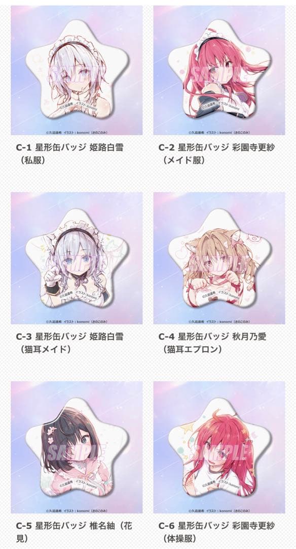 ライアー・ライアー くじ引き堂 C賞 星型缶バッジ全20種コンプリート