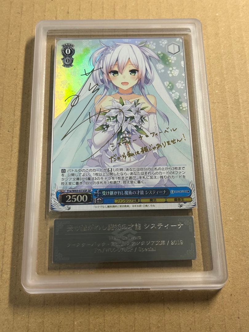 ARS鑑定／評価：10】「受け継がれし魔術の才能 システィーナ」 ARS鑑定／評価：10】「受け継がれし魔術の才能 システィーナ」 【公式