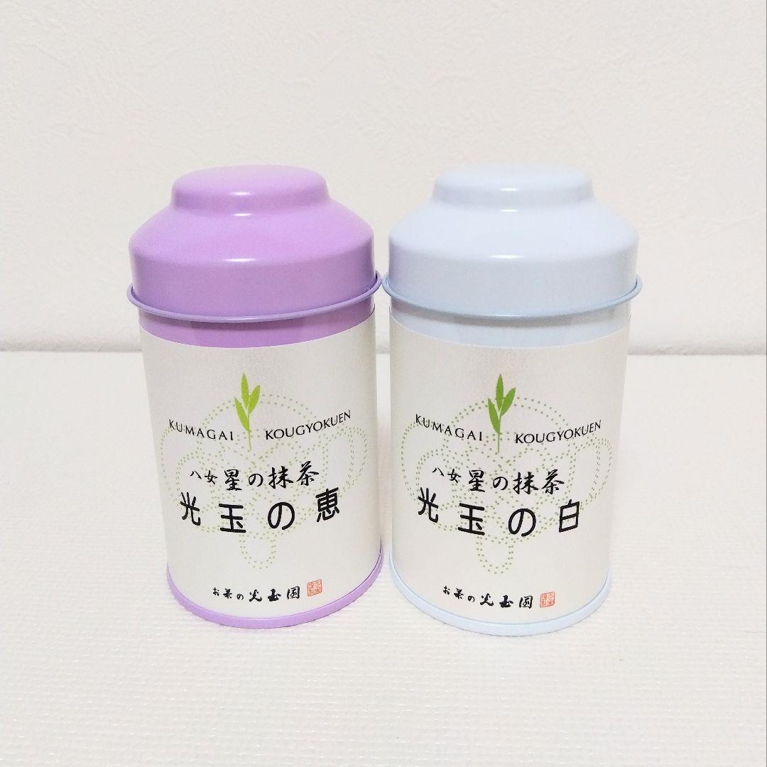 お茶の光玉園　最高級抹茶『光玉の白』『光玉の恵』30g　各1缶 お茶の光玉園 最高級抹茶『光玉の白』『光玉の恵』30g