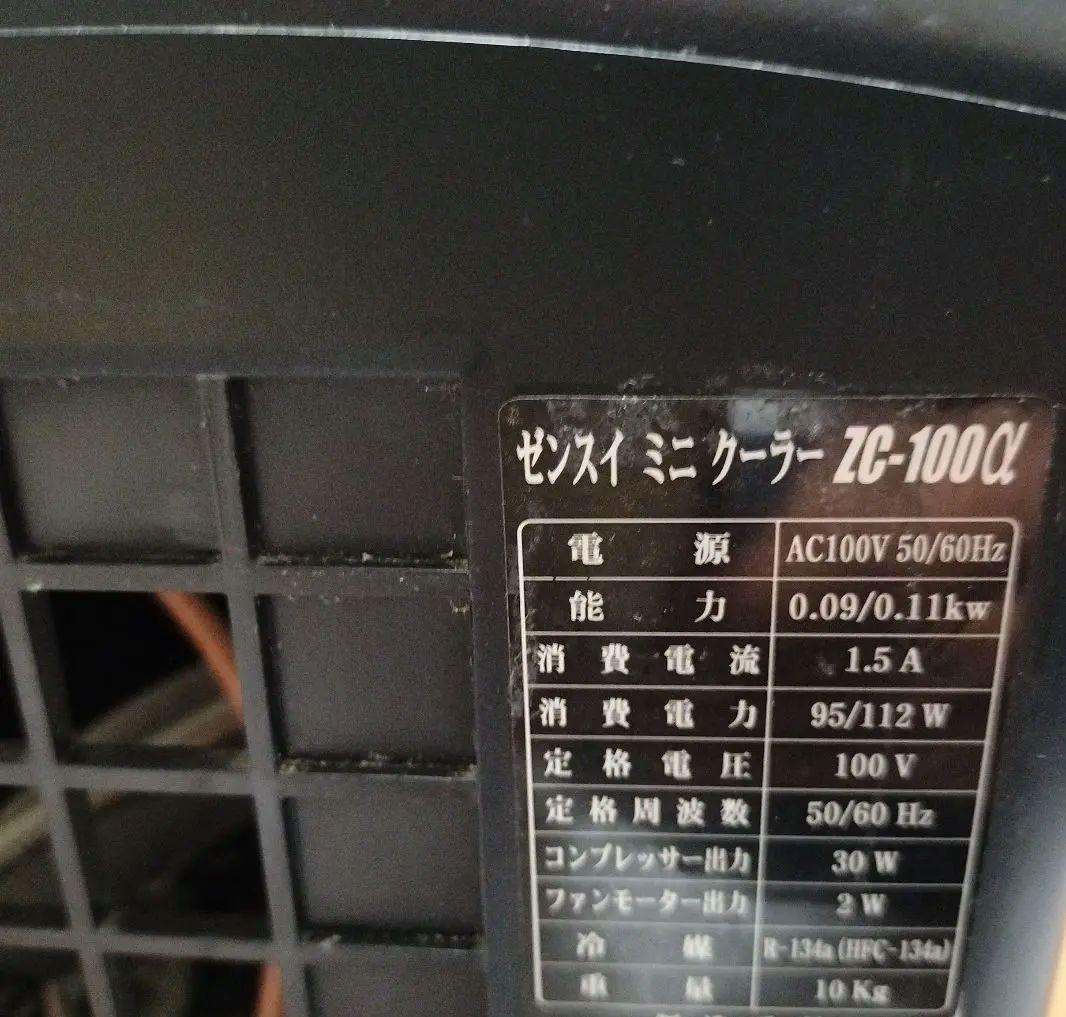 ゼンスイ　クーラー　ZC100α　中古美品　 水槽クーラー　熱帯魚　クーラー