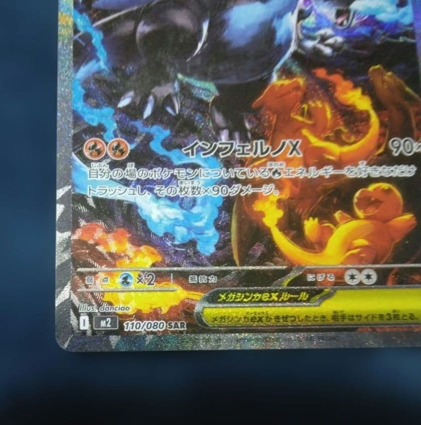 メガリザードンX ex sar　　SAR　SR　セット　インフェルノX