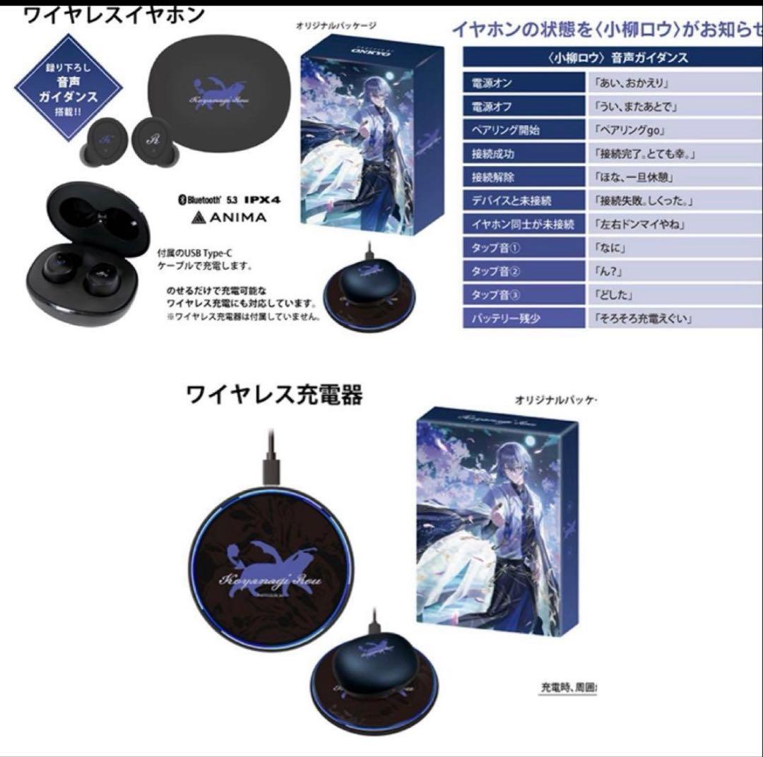 小柳ロウ ONKYO にじさんじ オンキヨー ワイヤレス イヤホン 充電器