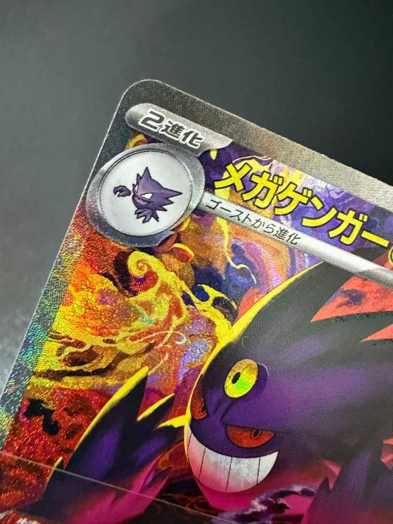 メガゲンガーex SAR レリーフズレ - メルカリ
