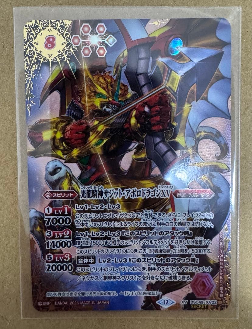 バトスピ　光龍騎神サジット・アポロドラゴンXV シークレット バトスピ 光龍騎神サジットアポロドラゴンxv シークレット1枚 星座